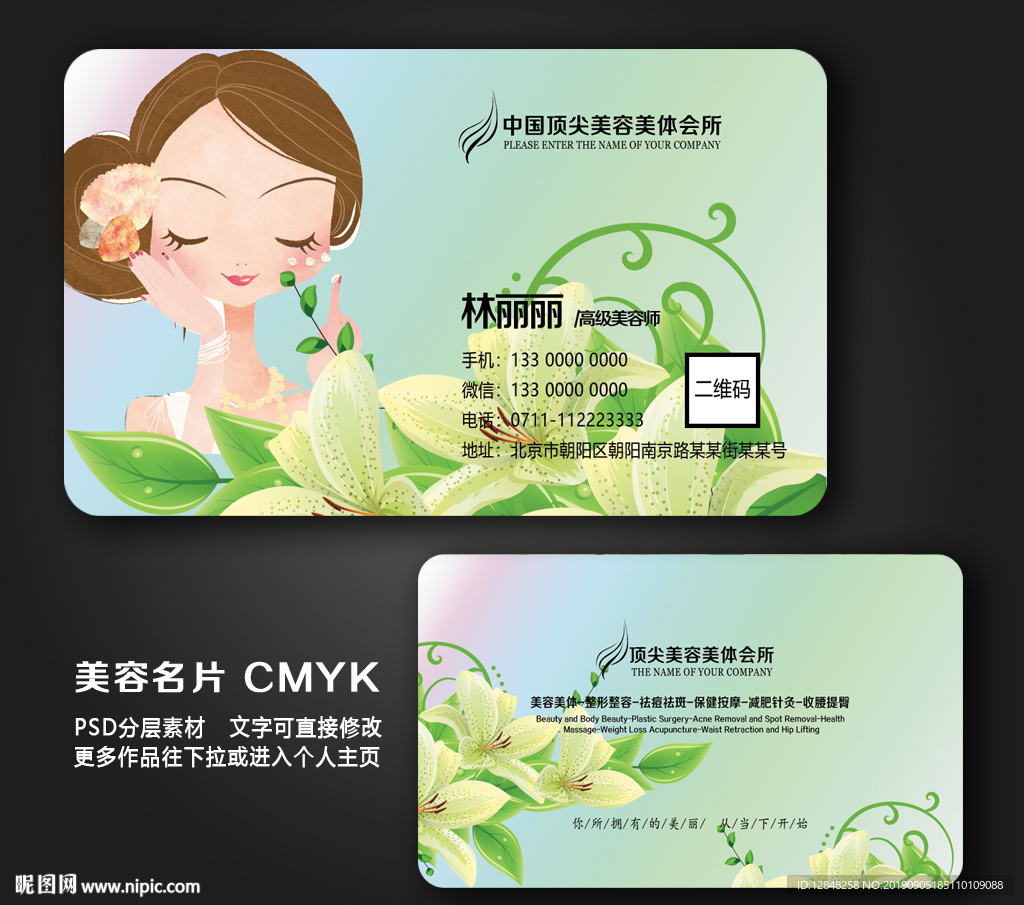 美容名片