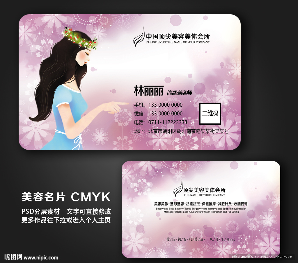 美容名片