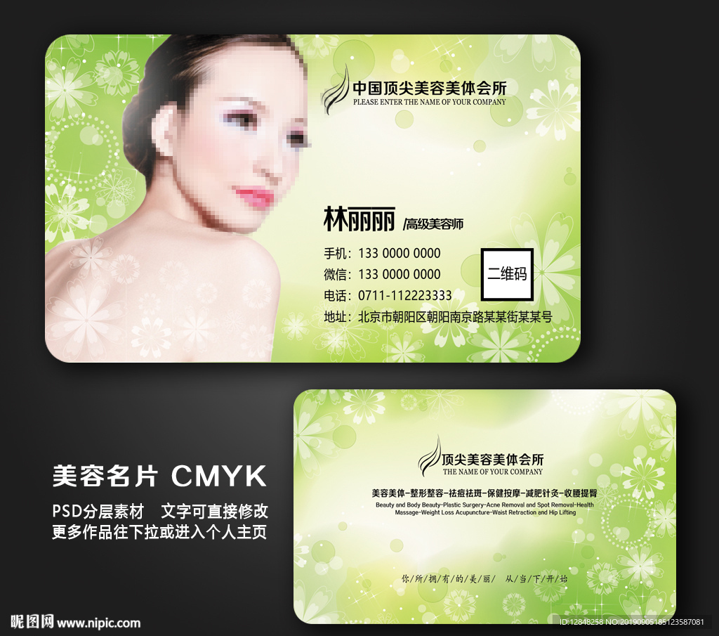 美容名片
