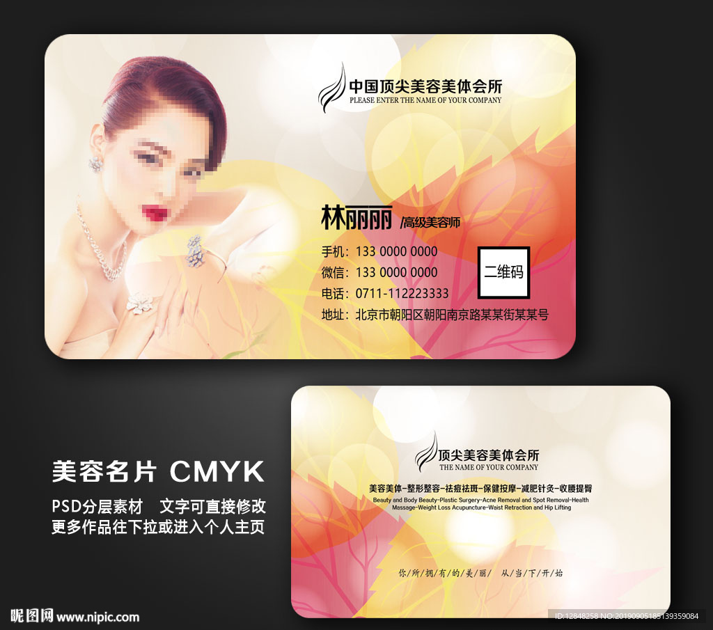 美容名片