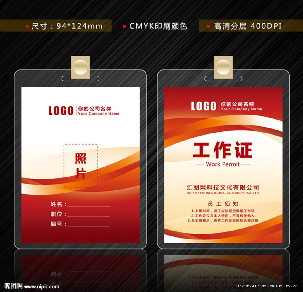 胸牌