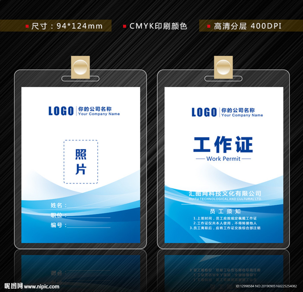 胸牌