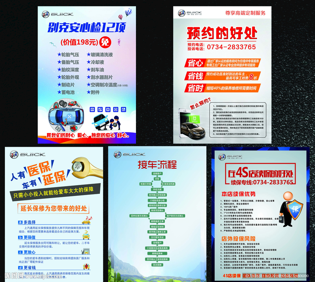 别克服务海报