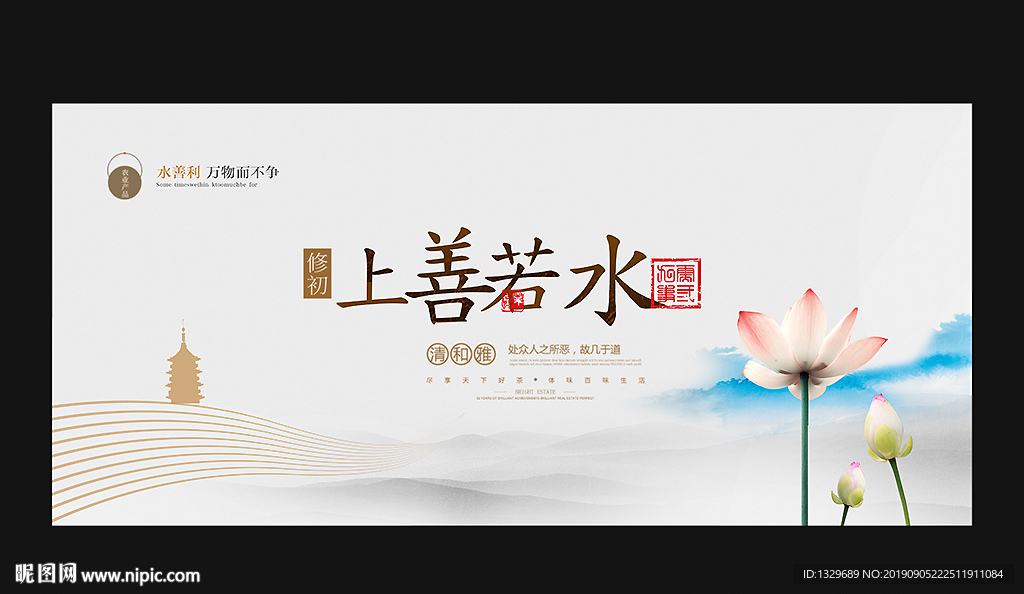 上善若水