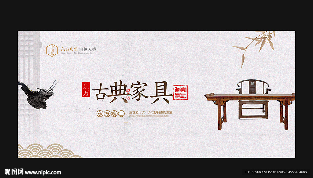 古典家具