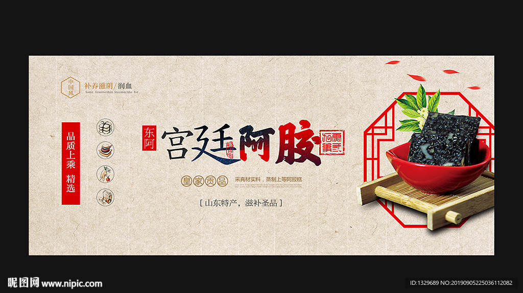 阿胶