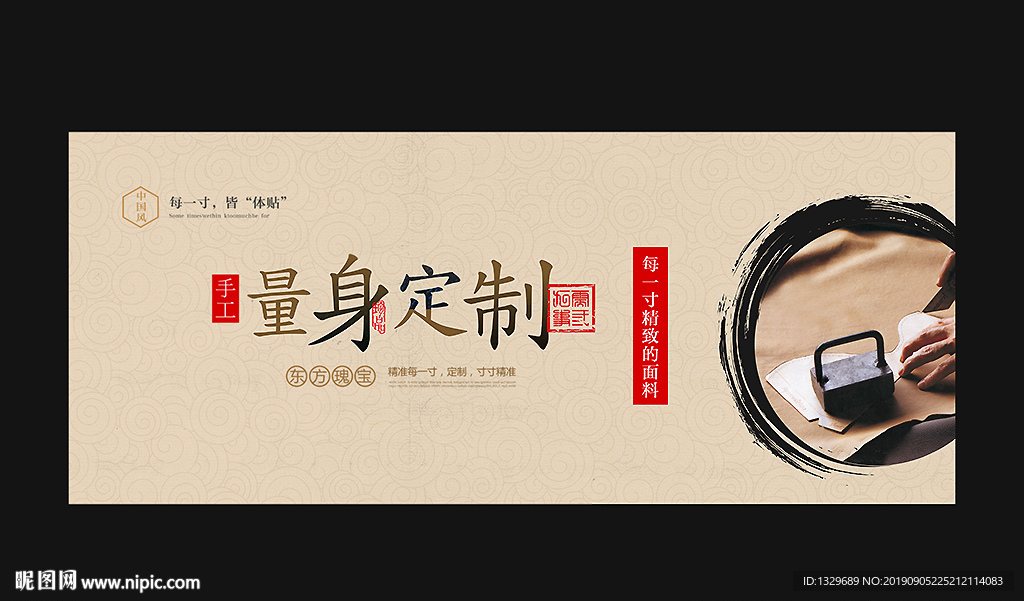量身定制
