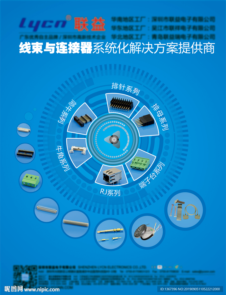 消费电子元器件海报
