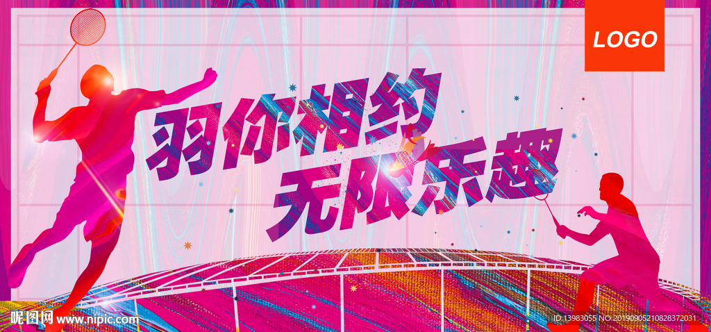 羽你相约无限乐趣