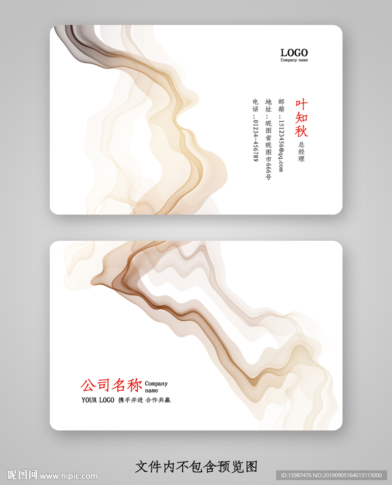 简洁中式水墨名片