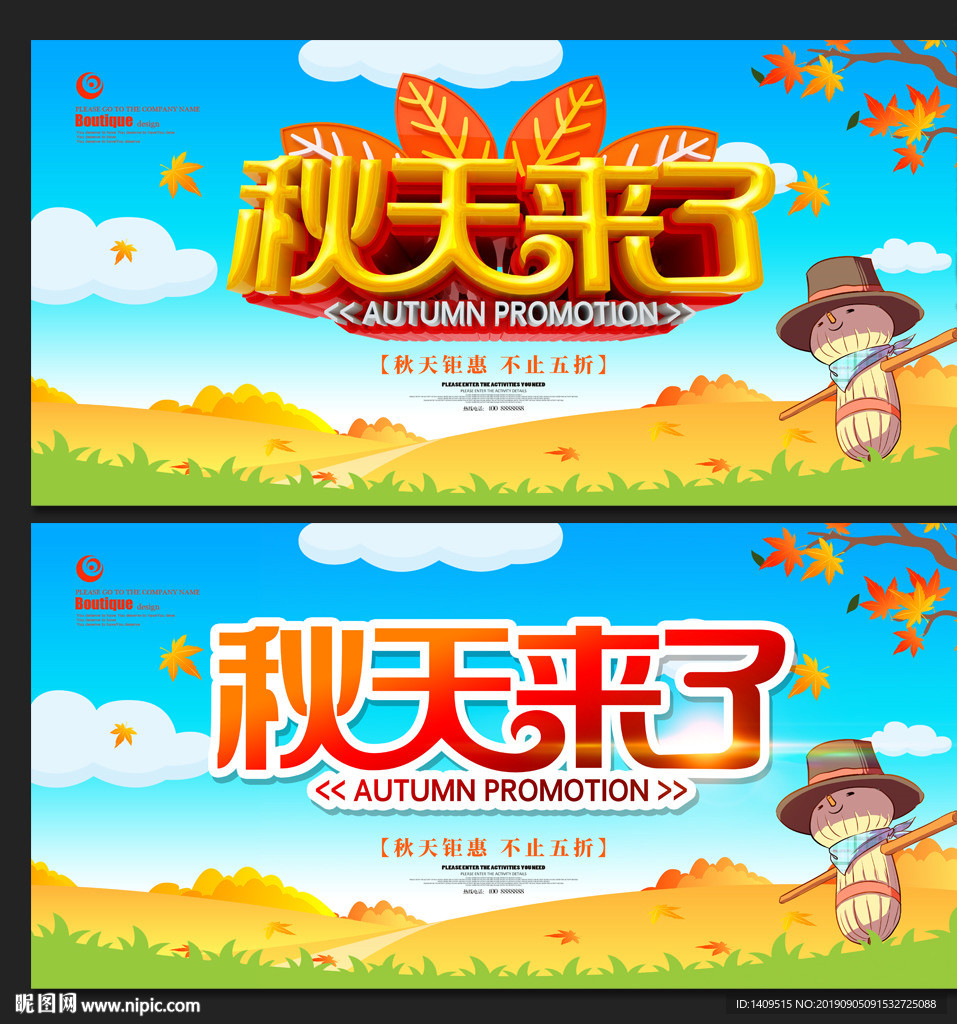 秋天