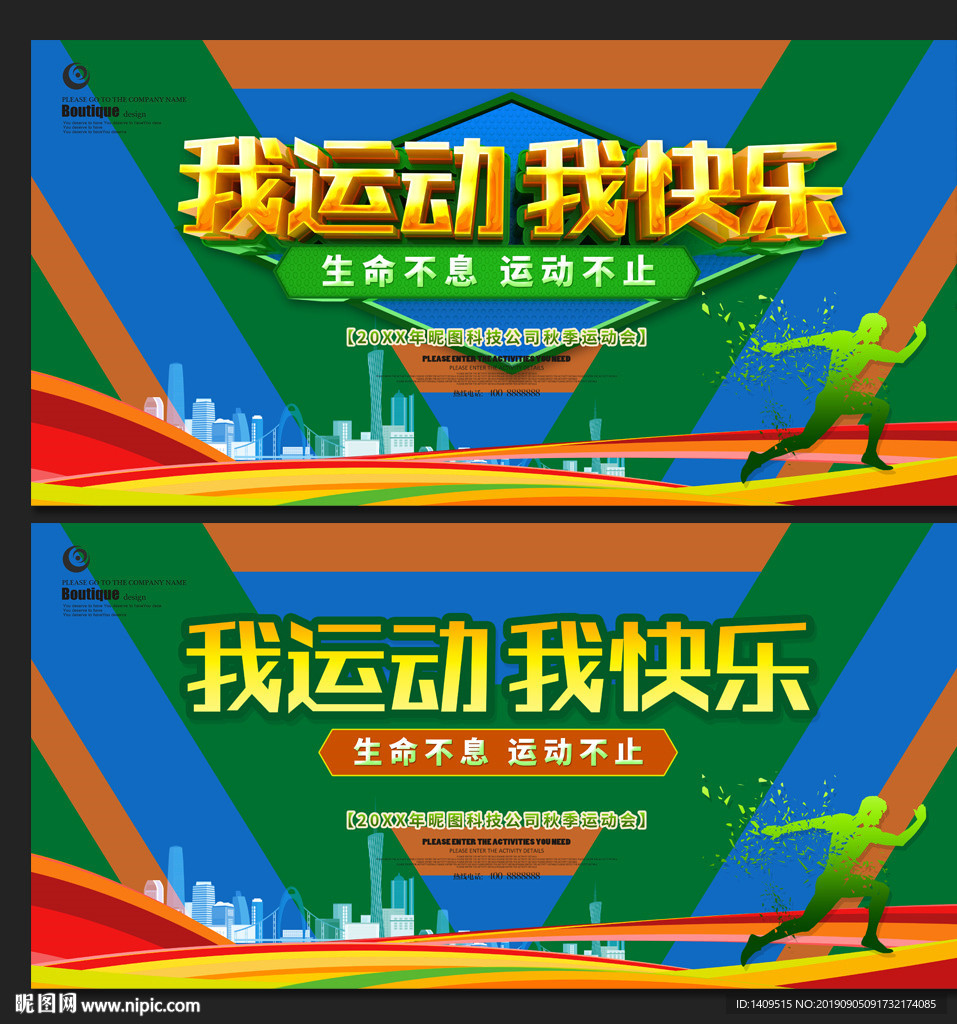 我运动我快乐