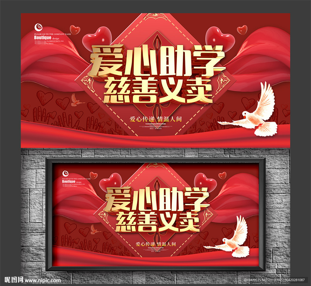 爱心助学慈善义卖