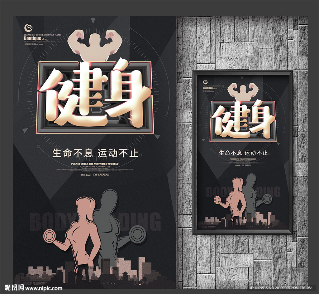 健身