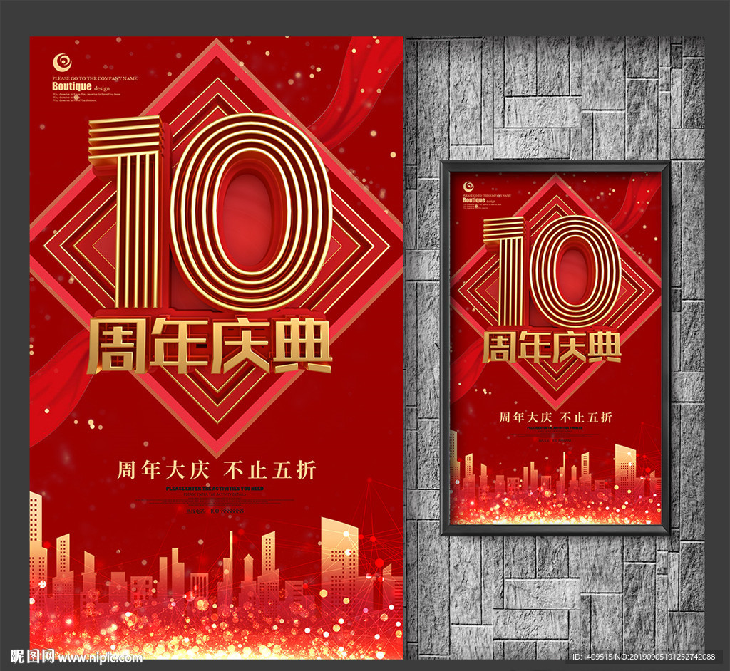 10周年庆典