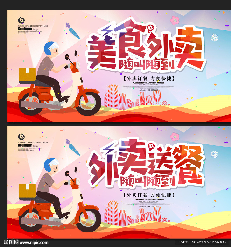 外卖