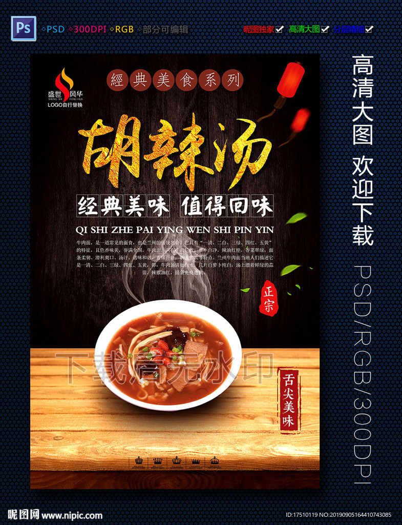 胡辣汤