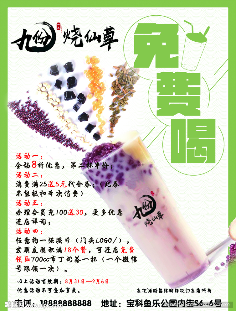 九份烧仙草 宣传单背面