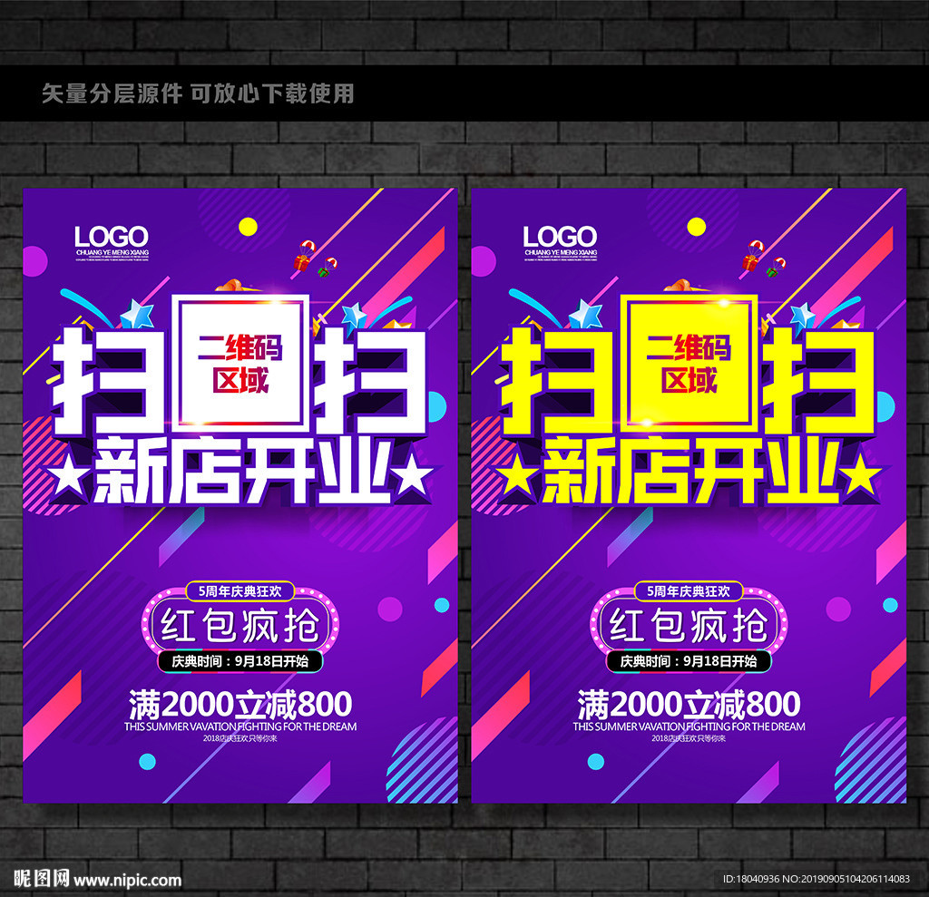 新店开业领红包