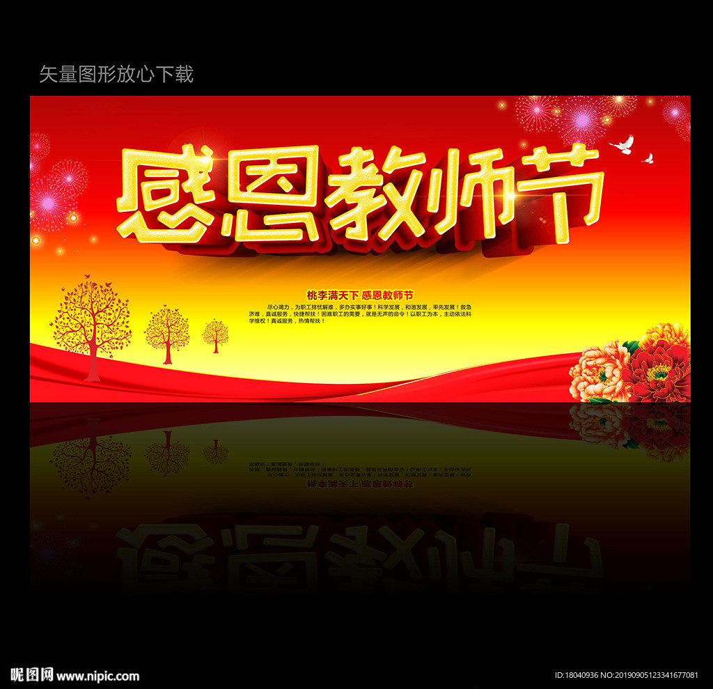 教师节