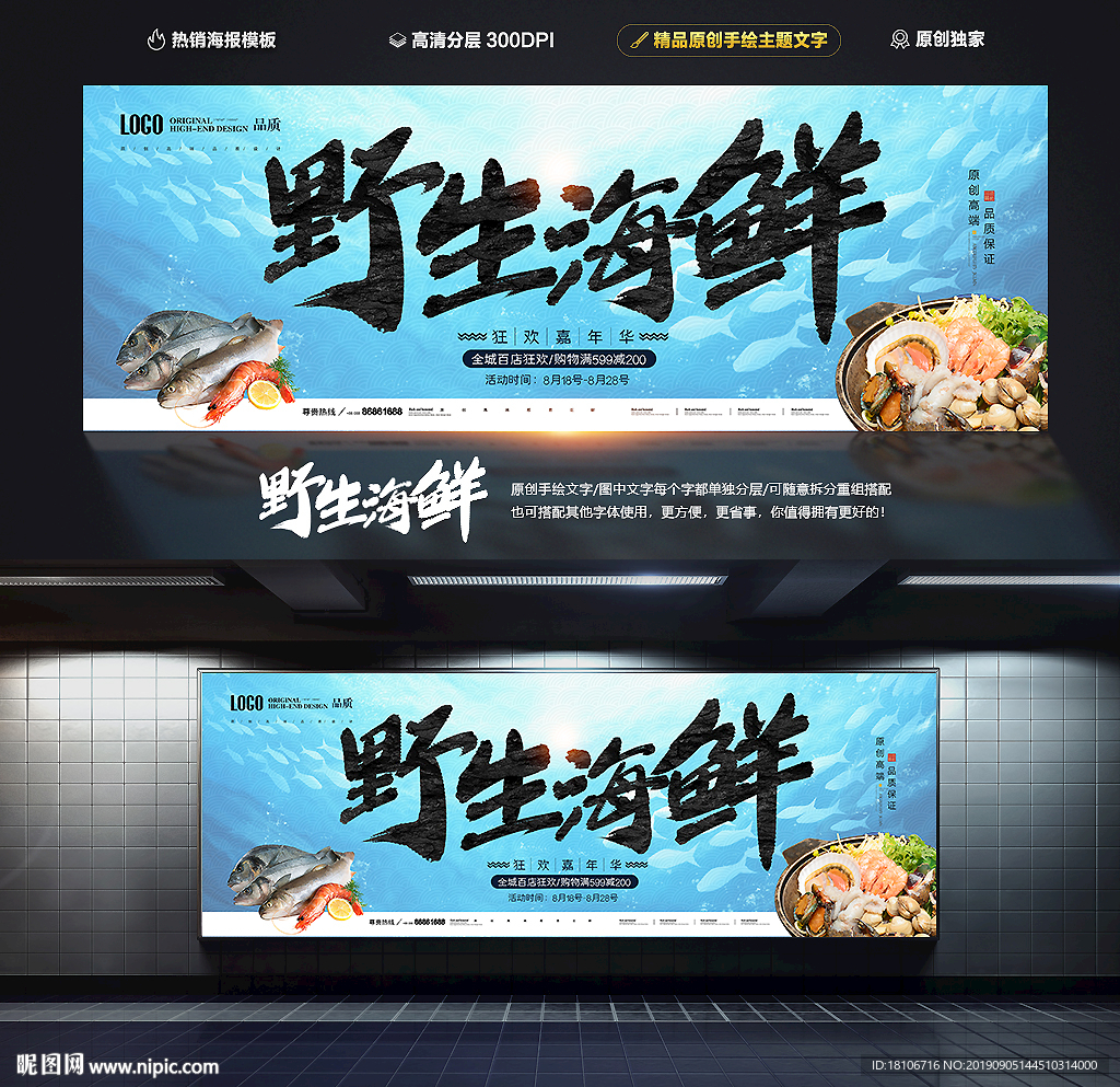 海鲜