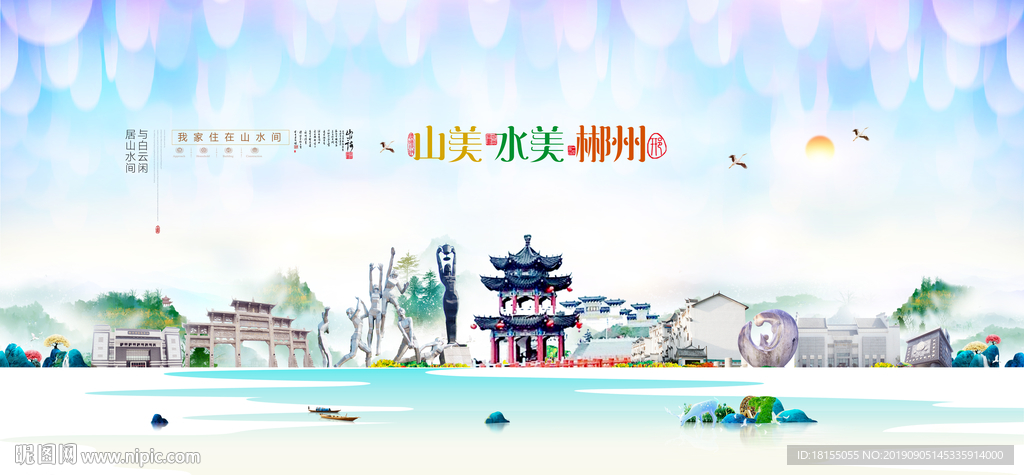 郴州