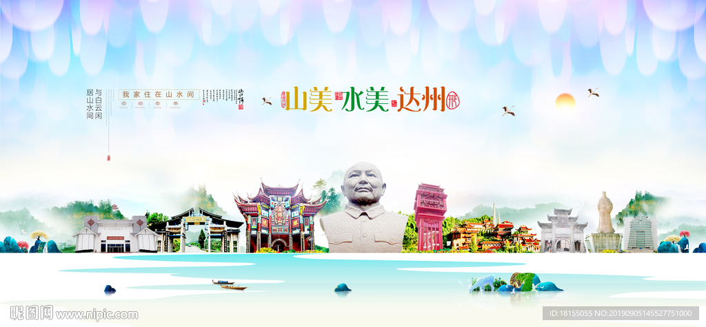 达州