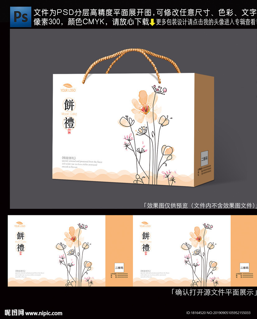 月饼包装
