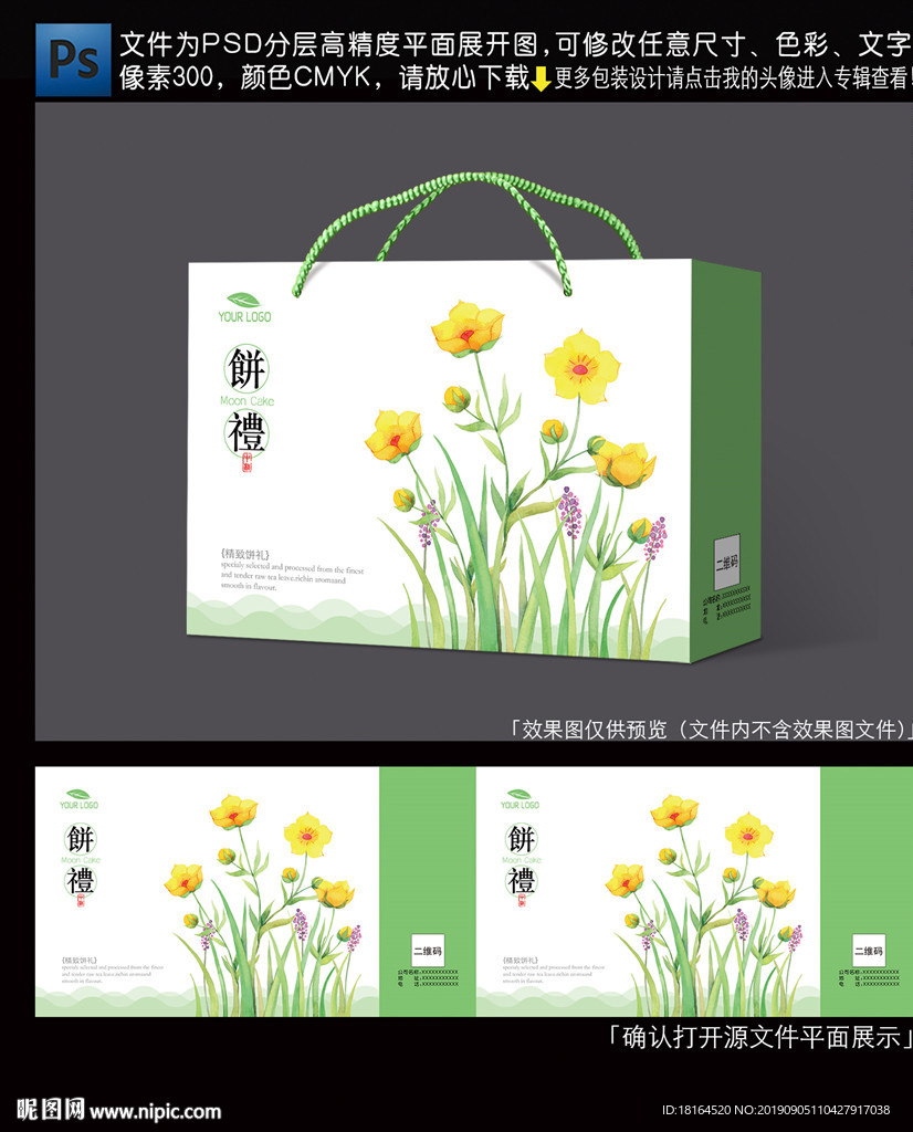 月饼包装
