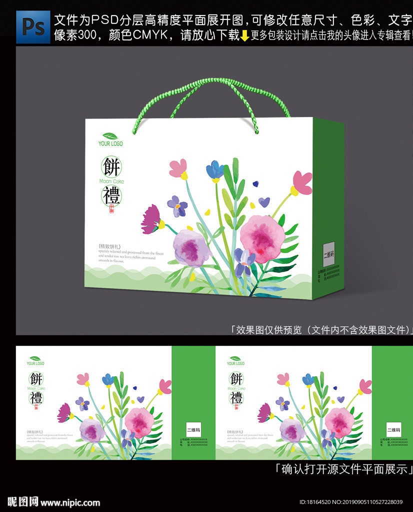 月饼包装