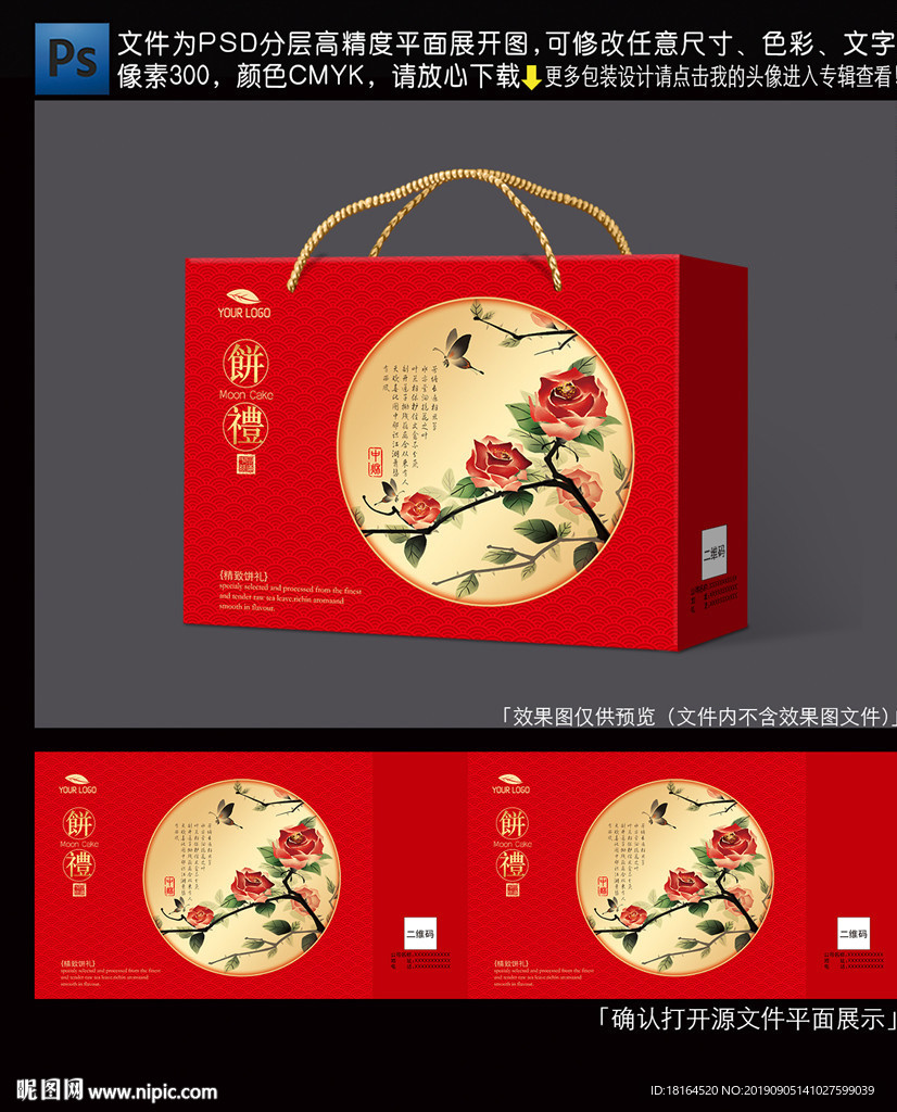 月饼包装