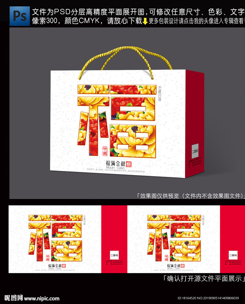 月饼包装