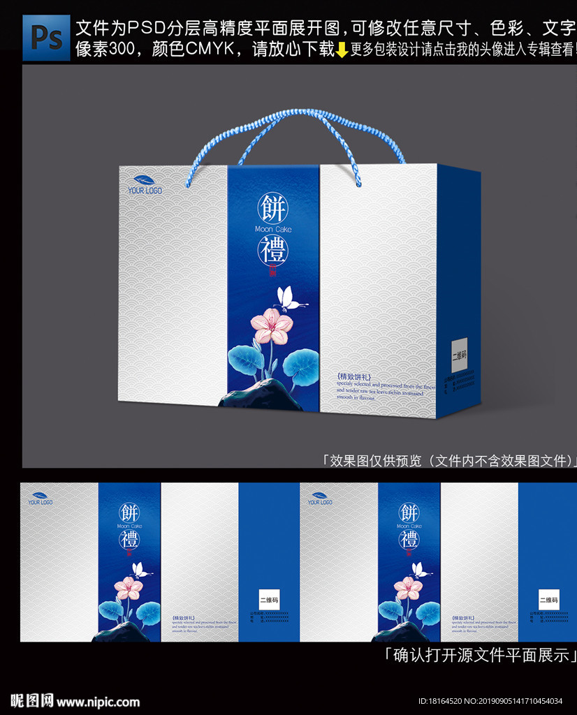 月饼包装