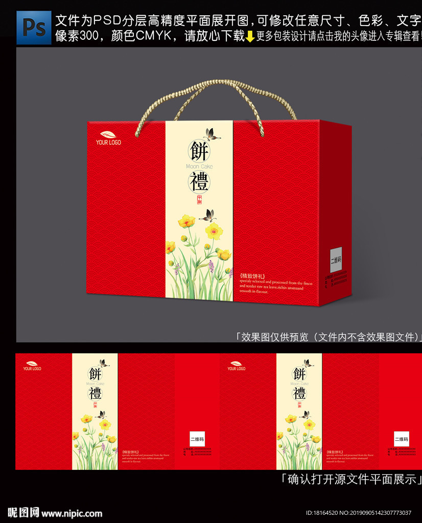 月饼包装