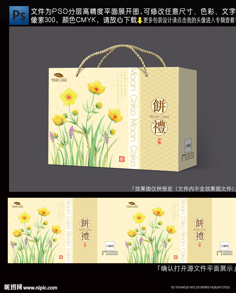 月饼包装