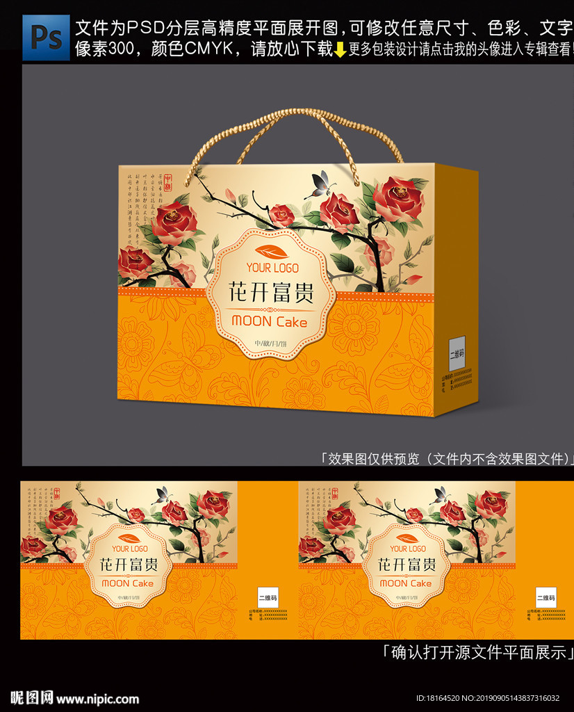 月饼包装