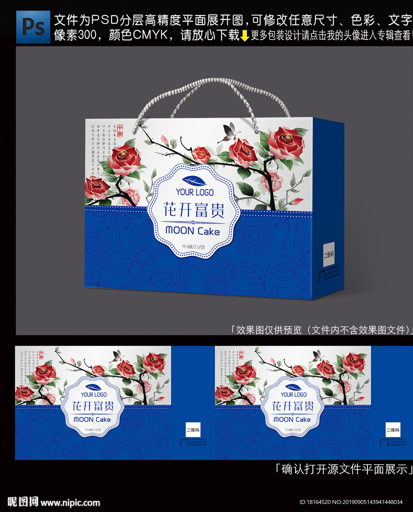 月饼包装