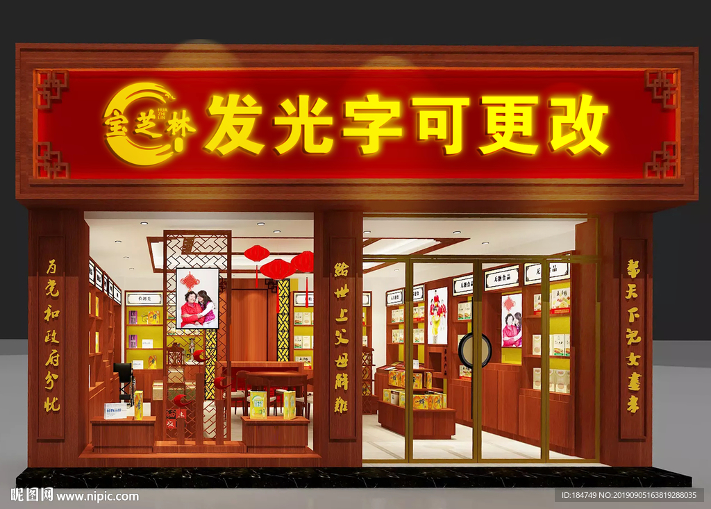 中式店招