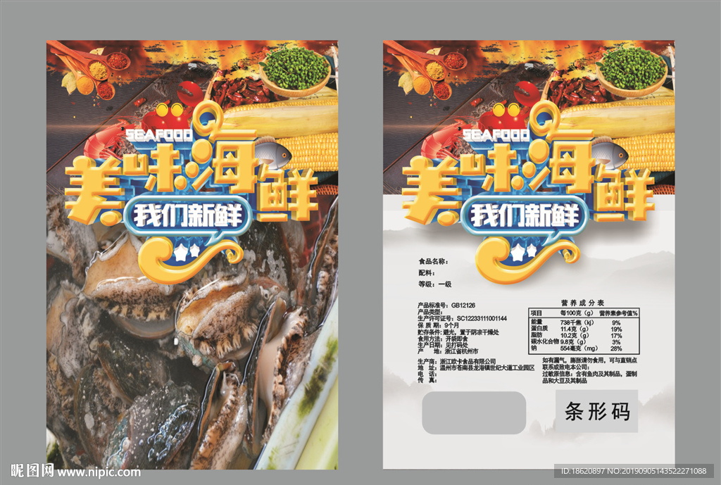 海鲜火锅包装袋