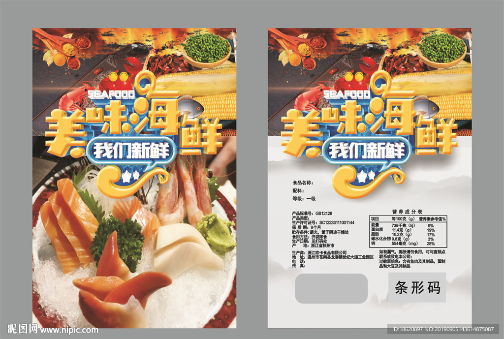 海鲜火锅包装袋