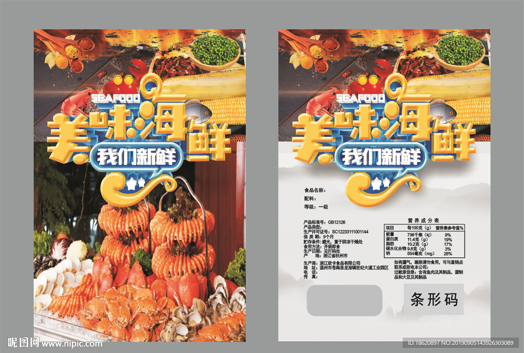 海鲜火锅包装袋