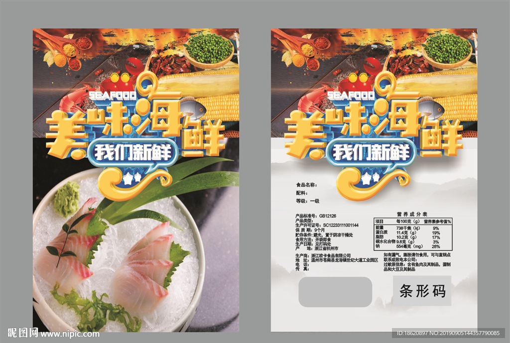 海鲜火锅包装袋