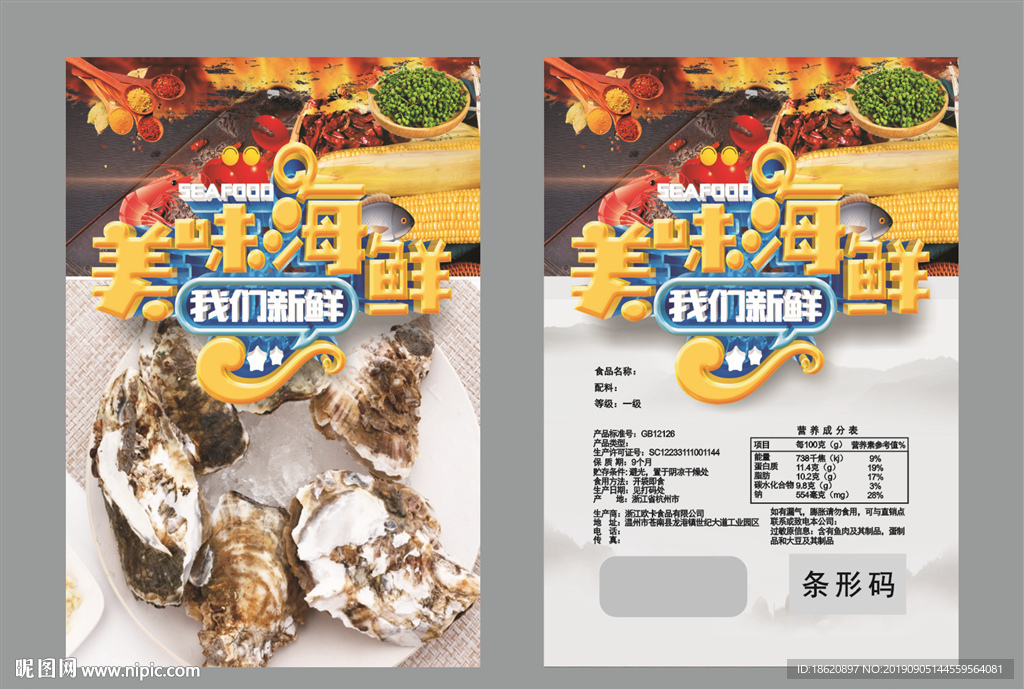 海鲜火锅包装袋