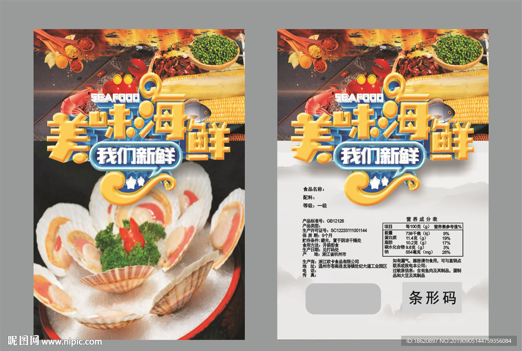 海鲜火锅包装袋