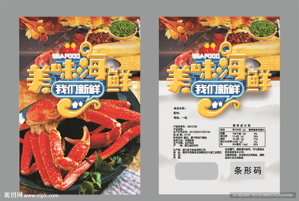 海鲜火锅包装袋