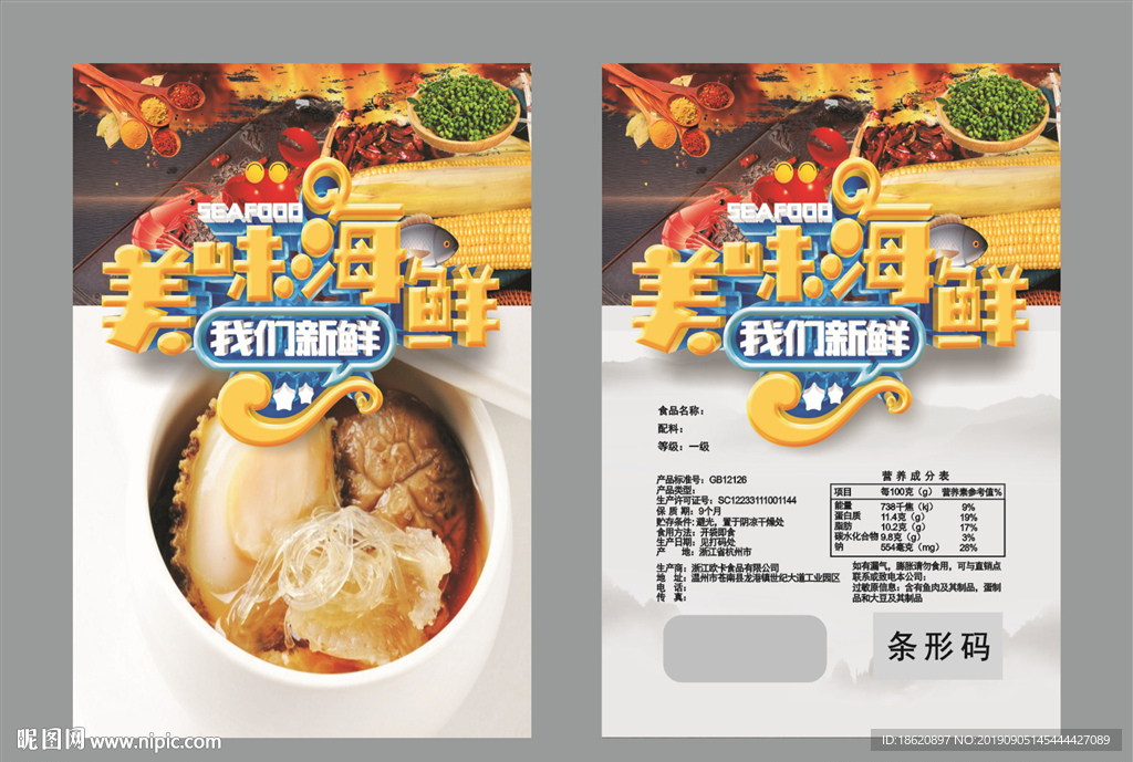 海鲜火锅包装袋