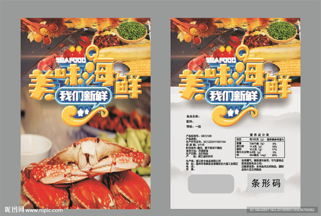 海鲜火锅包装袋