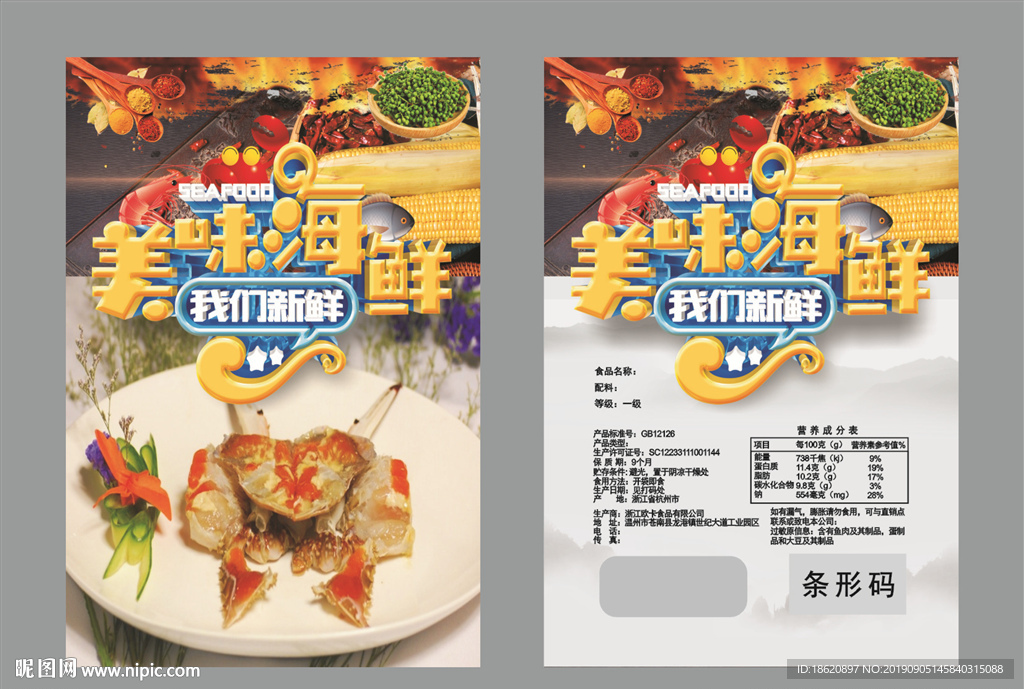 海鲜火锅包装袋