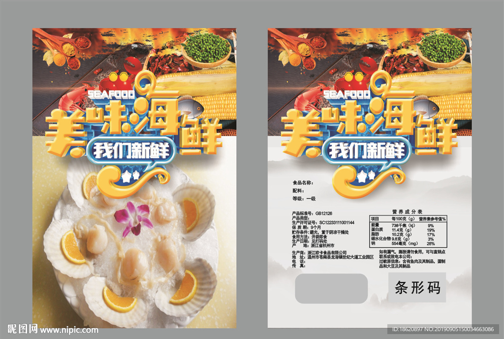 海鲜火锅包装袋