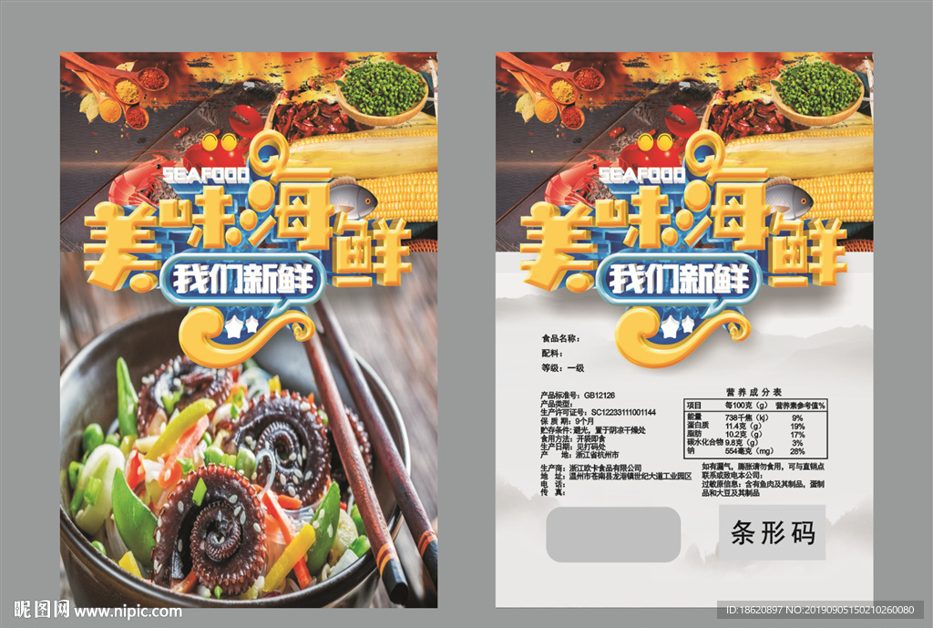 海鲜火锅包装袋